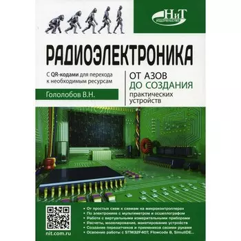 Радиоэлектроника