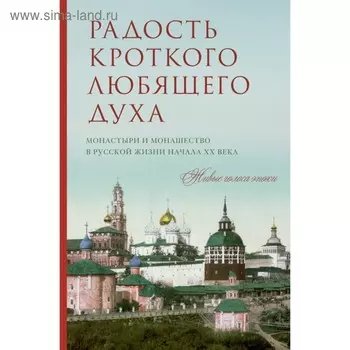 Радость кроткого любящего духа