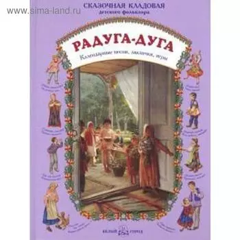 Радуга-дуга. Астахова Н.