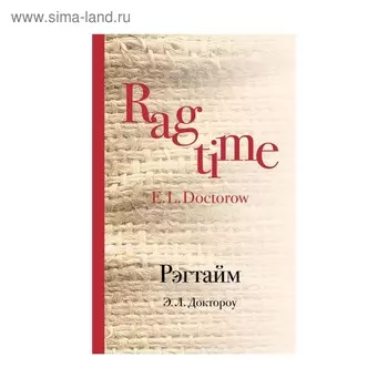 Рэгтайм
