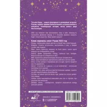 РАК. Гороскоп на 2023 год. Борщ Татьяна