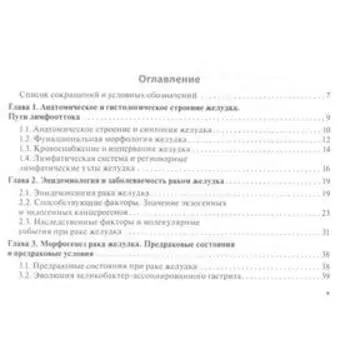 Рак желудка. Руководство для врачей. Ганцев Ш., Бочкова Т.