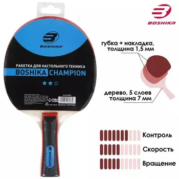 Ракетка для настольного тенниса BOSHIKA Championship, 2 звезды, цвет МИКС