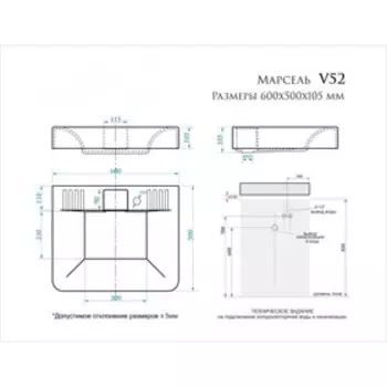 Раковина Марсель V52D1 с кронштейном