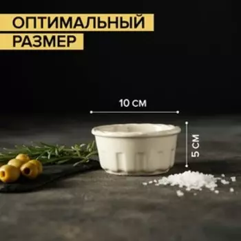 Рамекин Доляна «Массимо», 180 мл, d=10 см, жаропрочная керамика, бежевый