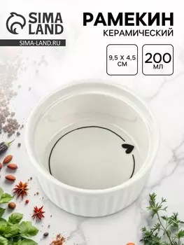 Рамекин «С любовью», керамика 9.54.5 см