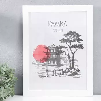 Рамка для фото МДФ 30х40см "Trend", белая (пластиковый экран)