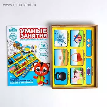 Рамка - вкладыш «Изучаем противоположности», книга с занятиями