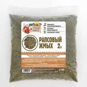 Рапсовый жмых "Рецепты Дедушки Никиты", 2 л