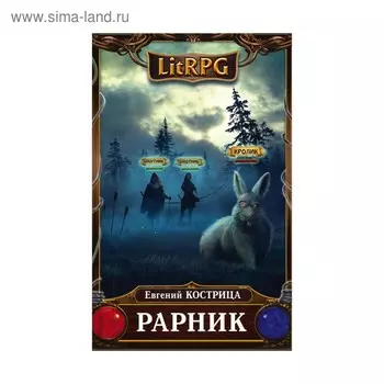 Рарник. Кострица Е. В.