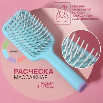 Расчёска массажная, 17,2 6 см, цвет МИКС