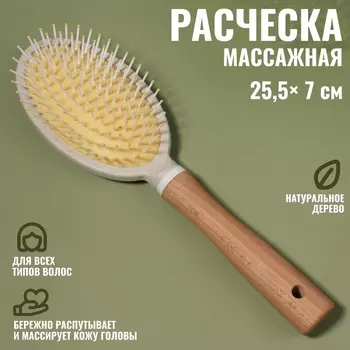 Расчёска массажная, 25.57 см, с деревянной ручкой