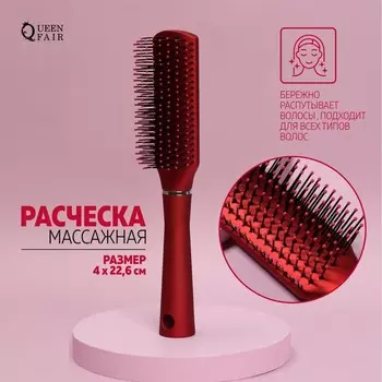Расчёска массажная, прорезиненная ручка, 4 × 22,6 см, цвет бордовый