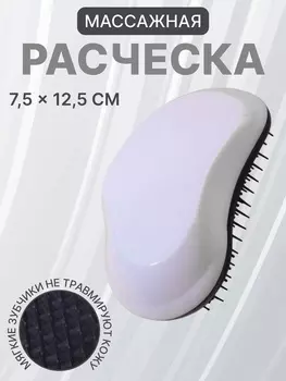 Расчёска массажная, 7.512.5(±1) см, белая