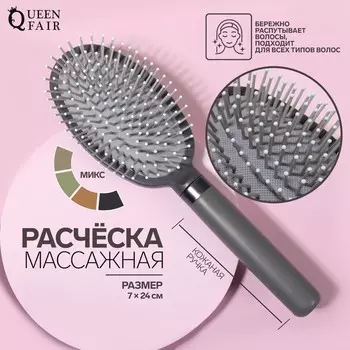 Расчёска массажная, с кожаной ручкой, 7 24 см, PVC коробка, цвет МИКС