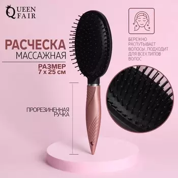 Расчёска массажная, прорезиненная ручка, 7 25 см, цвет чёрный/розовый