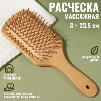 Расчёска массажная BAMBOO, широкая, бамбуковая, 823.5 см