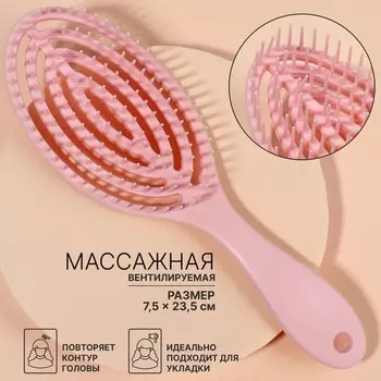 Расчёска массажная, для сушки волос, 7,5 23,5 см, цвет розовый