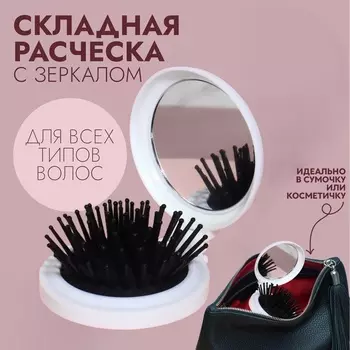 Расчёска массажная «Коты», складная, с зеркалом, 6.52.5 см, белая