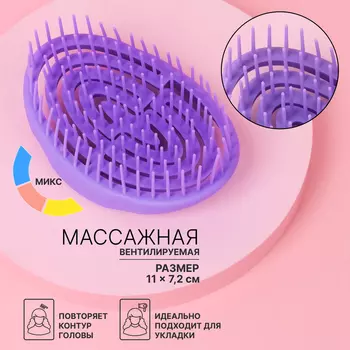 Расчёска массажная, овальная, 11 7,2 см, цвет МИКС