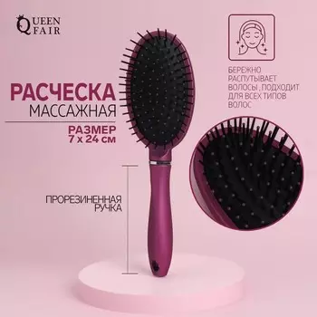 Расчёска массажная, прорезиненная ручка, 7 24 см, цвет фиолетовый