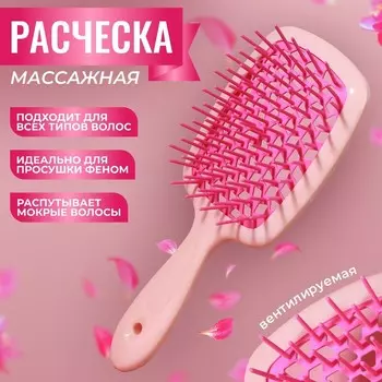 Расчёска массажная, широкая, вентилируемая, 8,5 20,5 см, PVC коробка, цвет розовый/персиковый