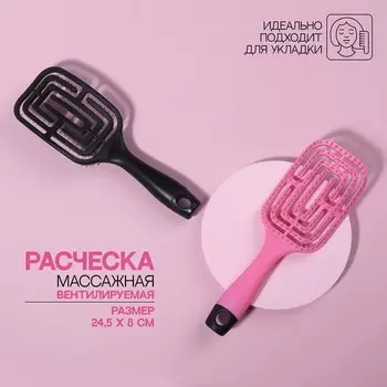 Расчёска массажная, широкая, вентилируемая, 8 24,5 см, цвет МИКС