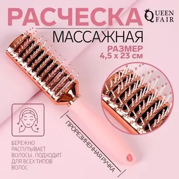 Расчёска массажная, прорезиненная ручка, вентилируемая, 4,5 × 23 см, цвет розовый/розовое золото