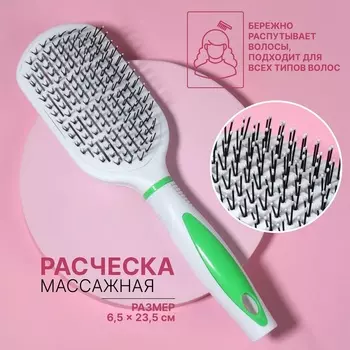 Расчёска массажная, вентилируемая, 6,5 23,5 см, цвет белый/зелёный