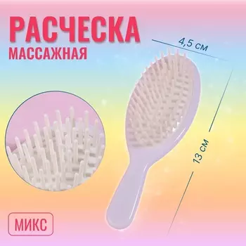 Расчёска-мини массажная, 4.513 см, рисунок МИКС