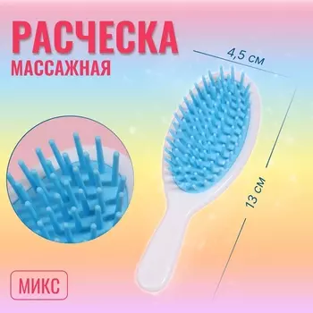 Расчёска-мини массажная, 4.513 см, МИКС
