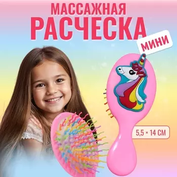 Расчёска - мини массажная, 5,5 14 см, цвет нежно - розовый