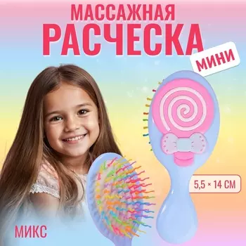 Расчёска - мини массажная, 5,5 14 см, цвет голубой