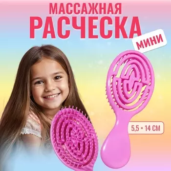 Расчёска - мини массажная, 5.514(±1) см, розовая