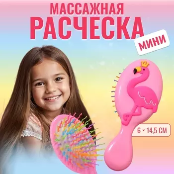 Расчёска - мини массажная, 6 14,5 см, цвет розовый