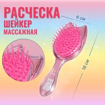 Расчёска - шейкер, 16 (±1) 6 см, цвет розовый