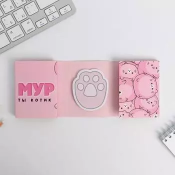 Раскладной планинг со стикерами «С восьмым мяута», 10 блоков