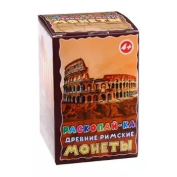 Раскопайка «Древние монеты»