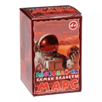 Раскопайка «Камни планеты Марс»