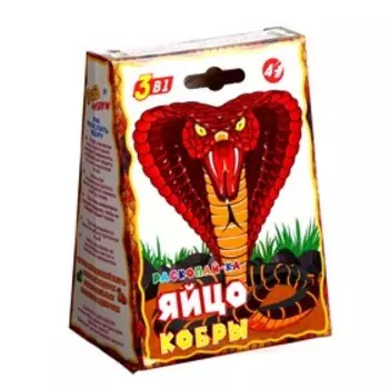 Раскопайка «Яйцо кобры»