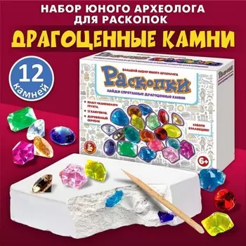 Раскопки «Драгоценные камни» (12 камушков)