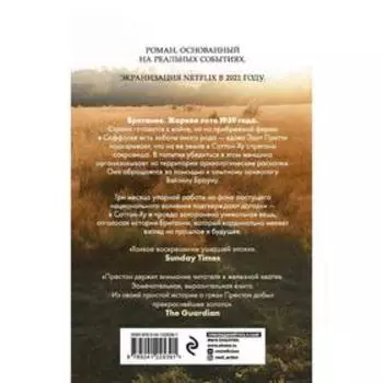 Раскопки. Престон Джон