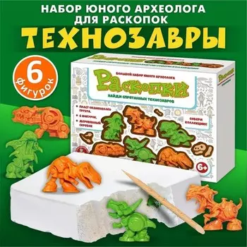 Раскопки «Технозавры», 6 фигурок