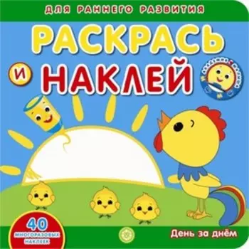 Раскрась и наклей