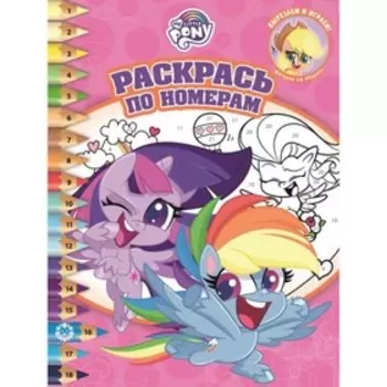 Раскрась по номерам. №2019