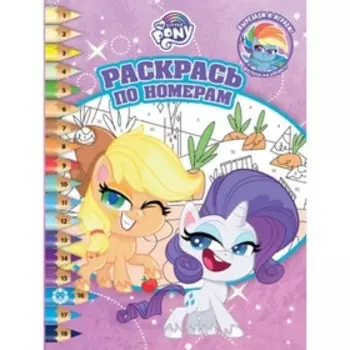 Раскрась по номерам. №2109