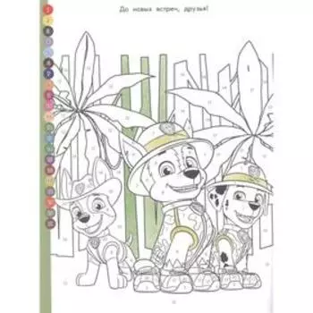 Раскрась по номерам «Щенячий патруль»