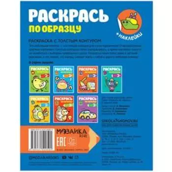 Раскрась по образцу. В дальние края