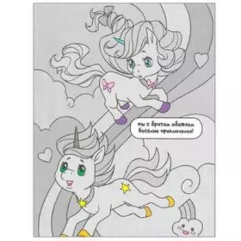 Раскрась водой. Единороги. Где живут русалки?