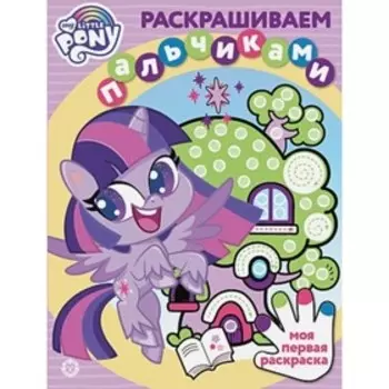 Раскрашиваем пальчиками. №2104